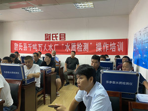 開封尉氏縣水利局舉辦千噸萬人水廠水質(zhì)檢測操作培訓(xùn)會(huì)
